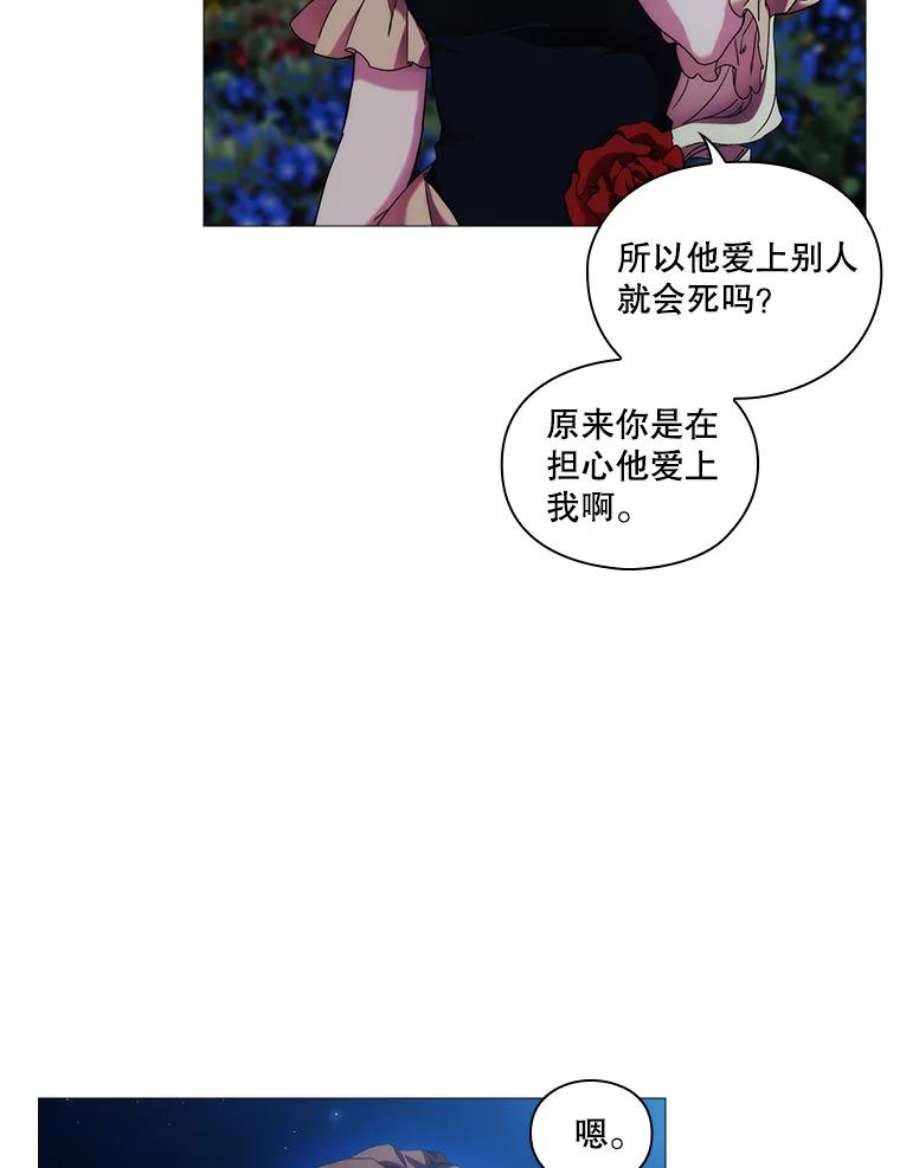 当恶女恋爱时漫画,55.我会杀了你 19图