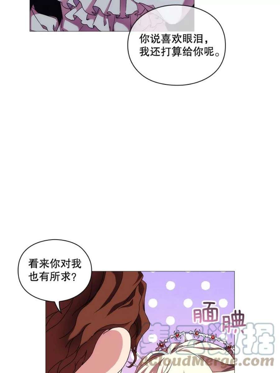 当恶女恋爱时漫画,55.我会杀了你 37图