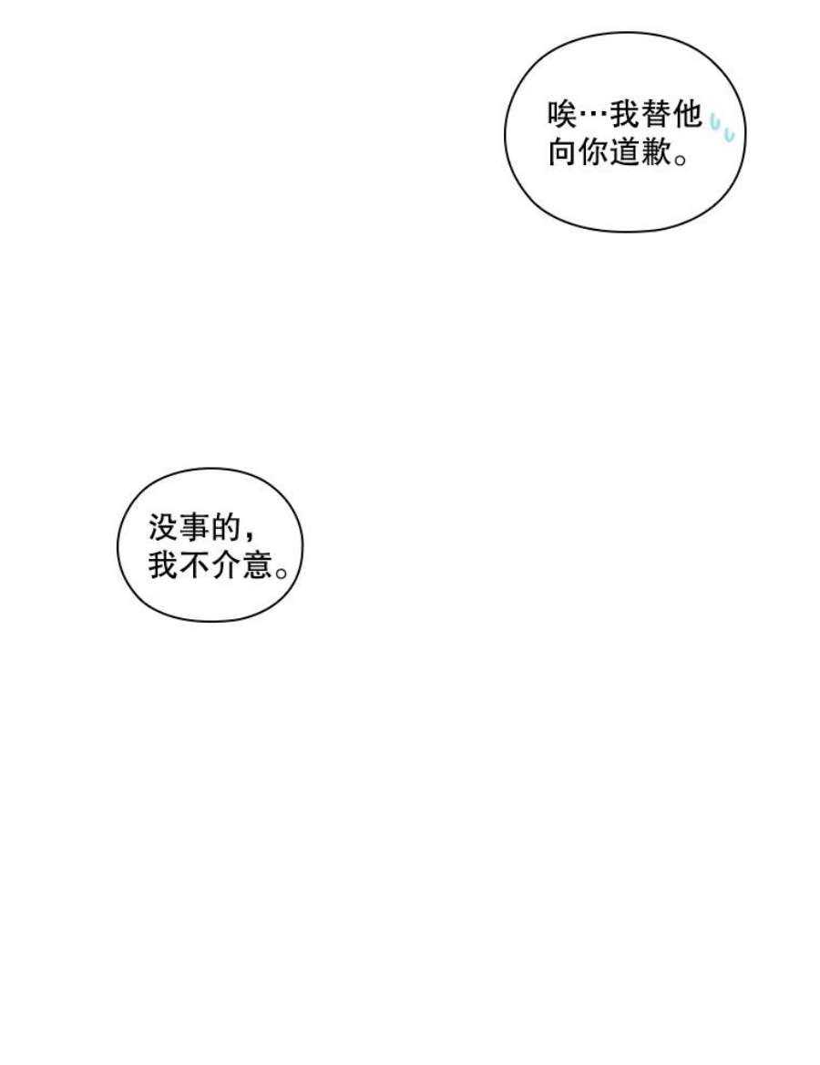 当恶女恋爱时漫画,55.我会杀了你 26图