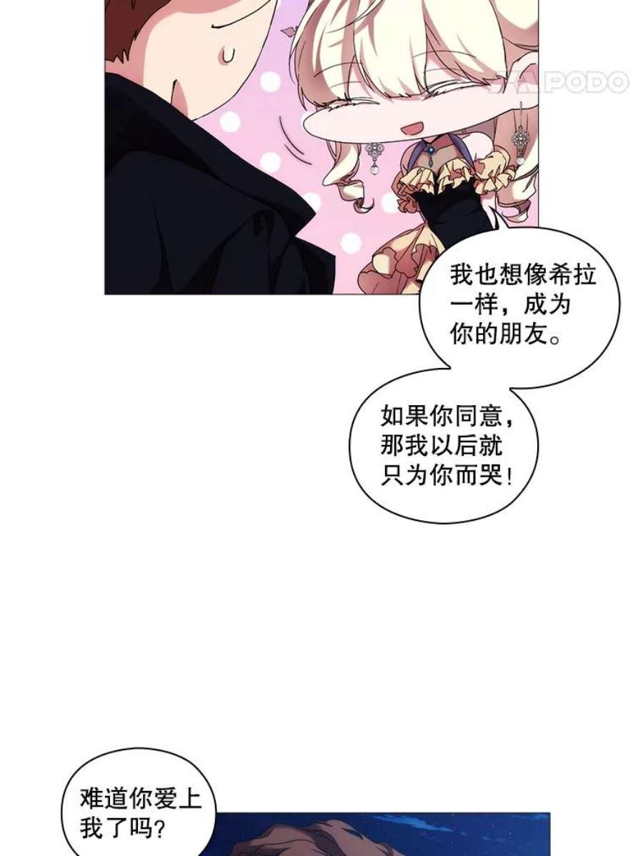 当恶女恋爱时漫画,55.我会杀了你 38图