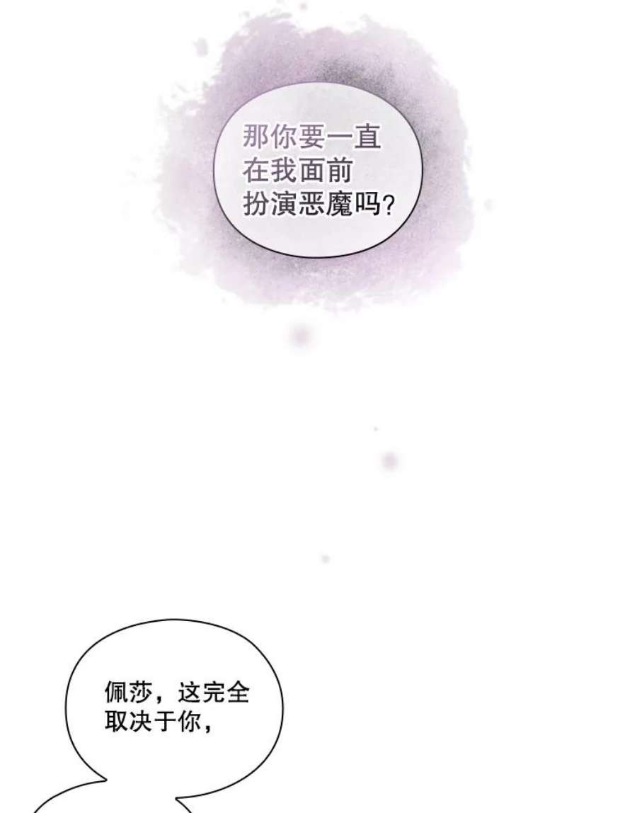 当恶女恋爱时漫画,55.我会杀了你 8图