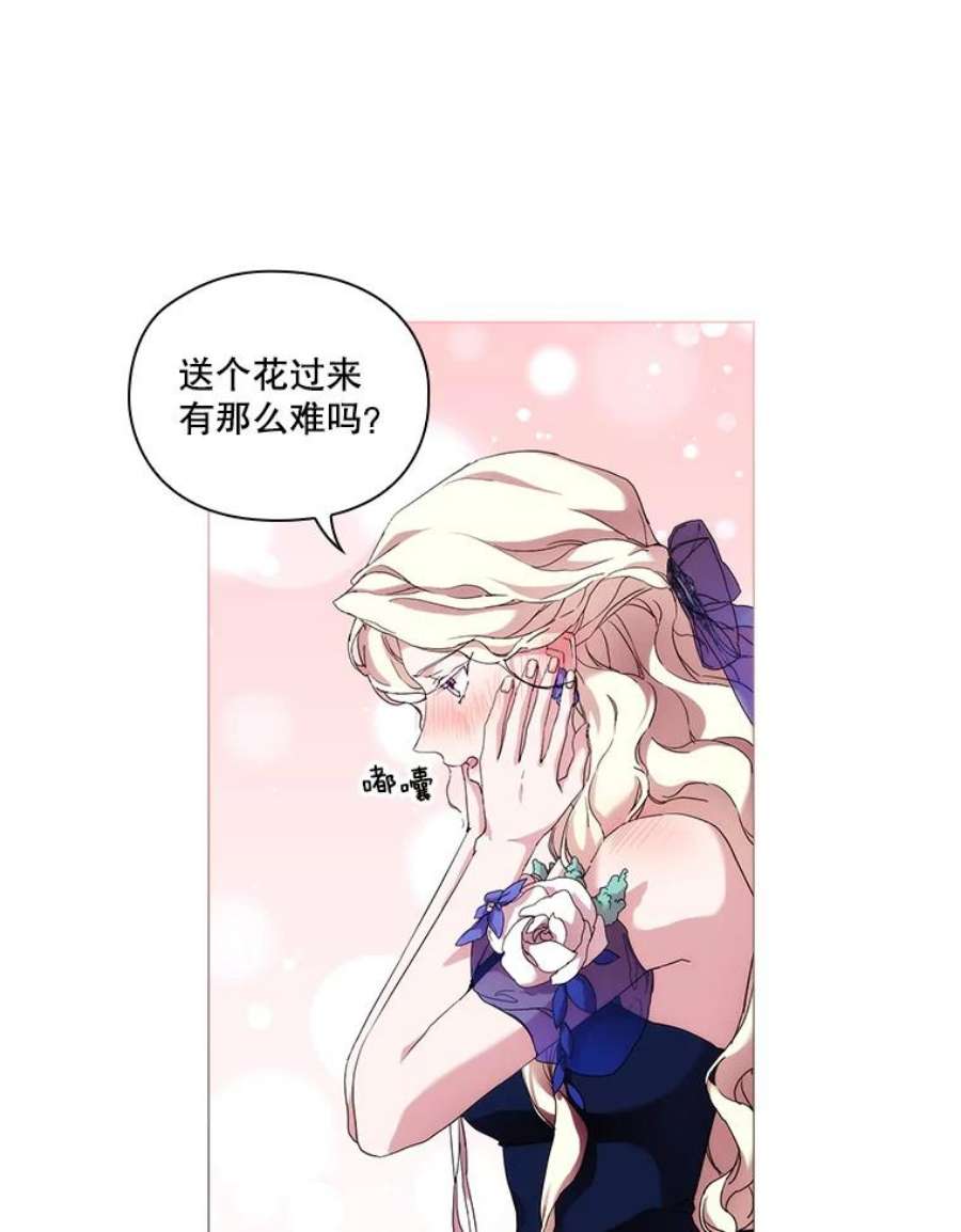 当恶女恋爱时漫画,57.摆脱加尔 42图