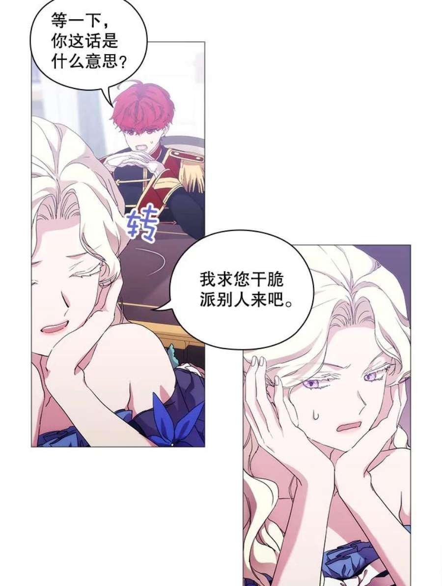 当恶女恋爱时漫画,57.摆脱加尔 91图