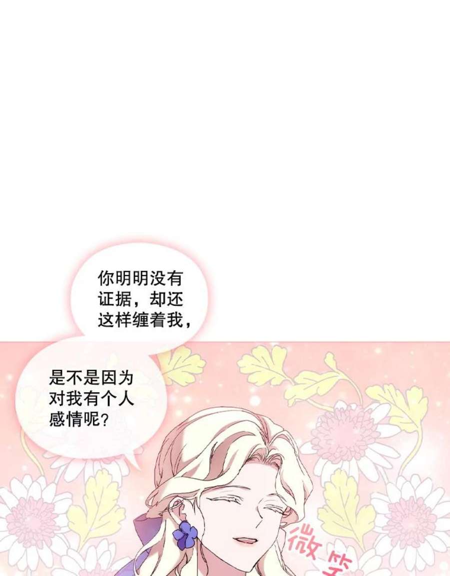 当恶女恋爱时漫画,57.摆脱加尔 55图