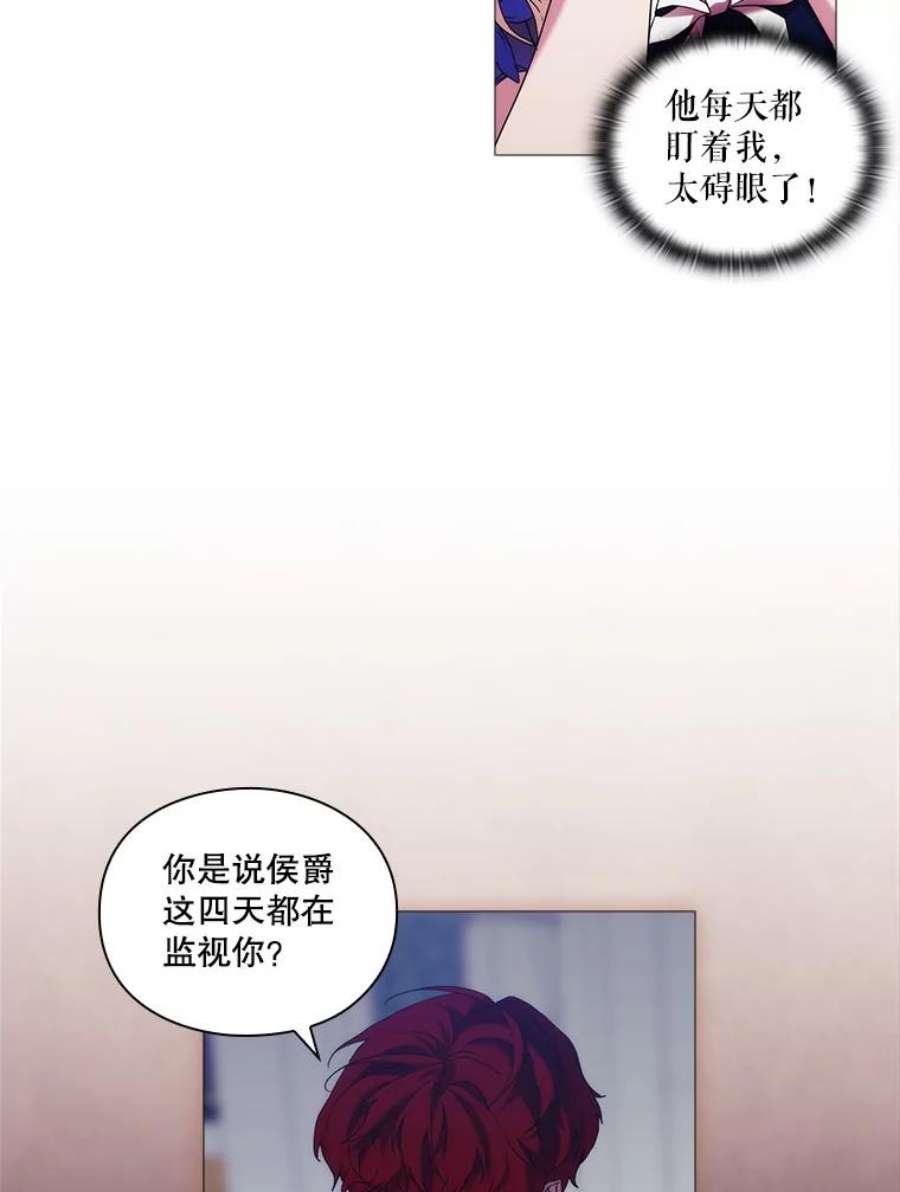 当恶女恋爱时漫画,57.摆脱加尔 92图