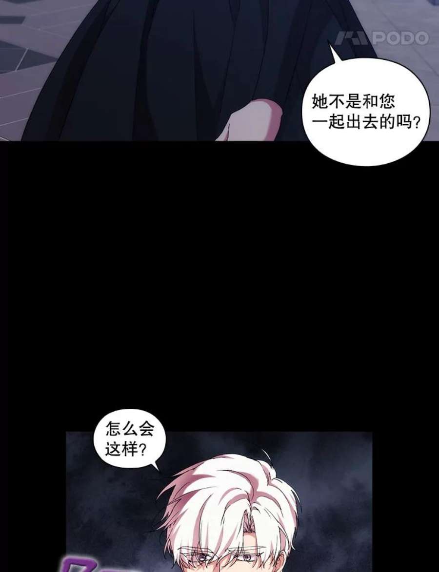 当恶女恋爱时漫画,57.摆脱加尔 14图