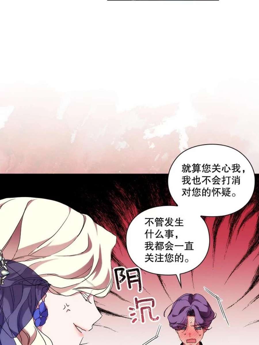 当恶女恋爱时漫画,57.摆脱加尔 72图