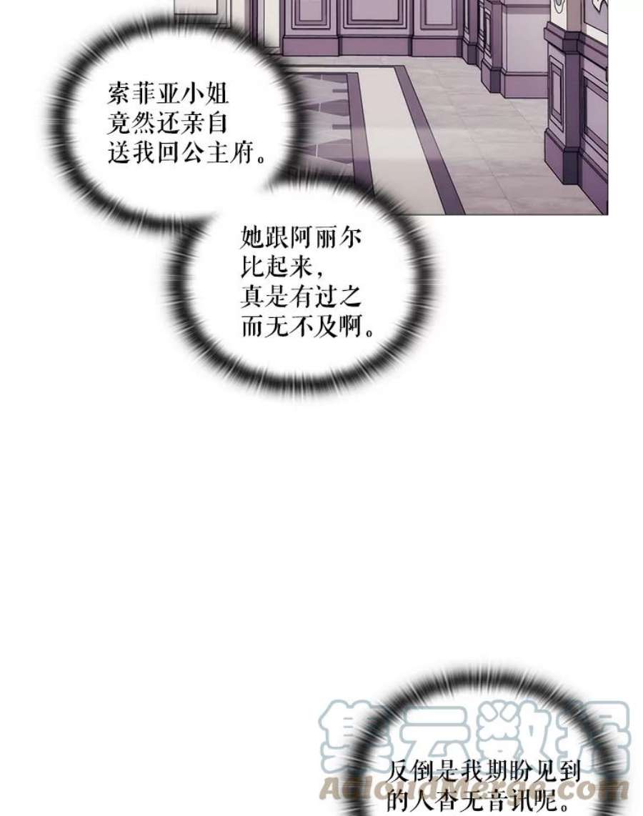 当恶女恋爱时漫画免费阅读漫画,58.与丹尼尔的契约 21图