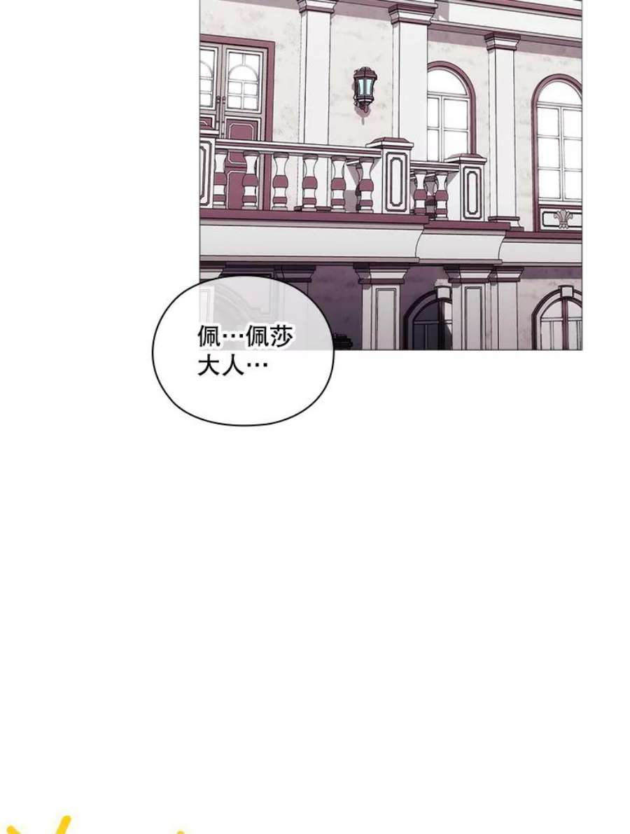 当恶女恋爱时漫画,59.丹尼尔的礼物 86图