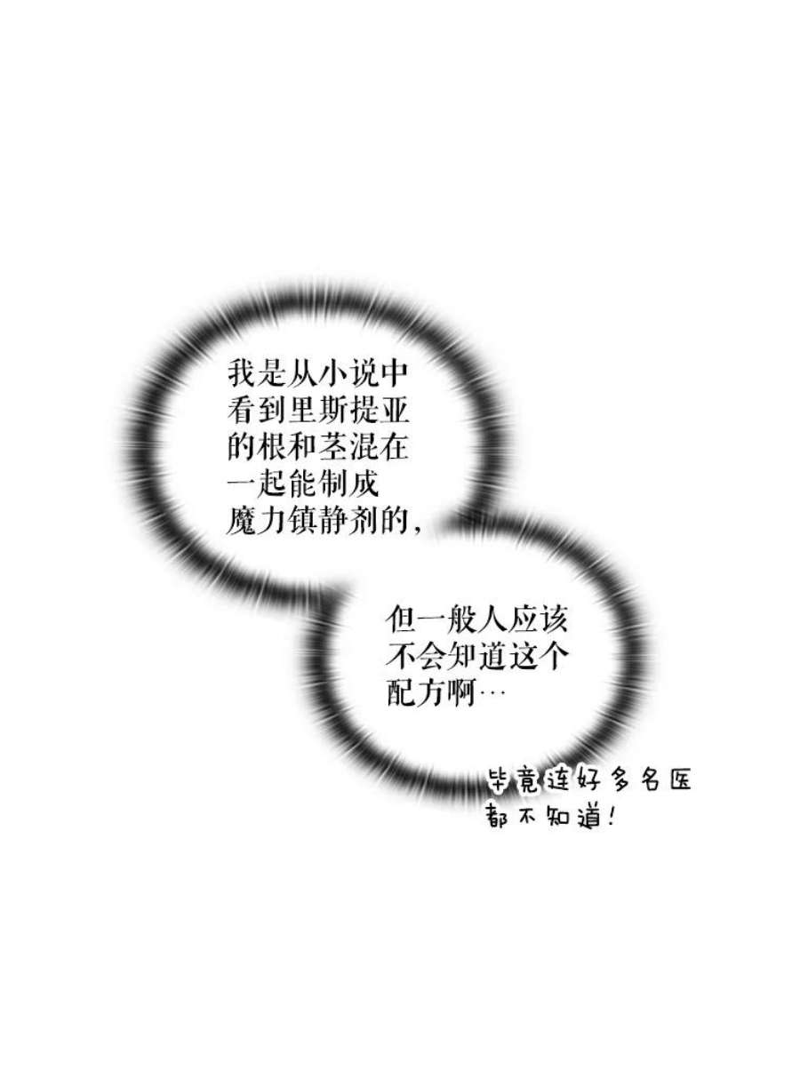 当恶女恋爱时漫画,59.丹尼尔的礼物 59图