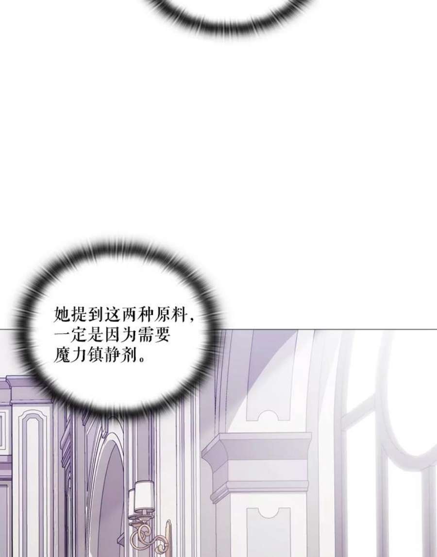 当恶女恋爱时漫画,59.丹尼尔的礼物 66图