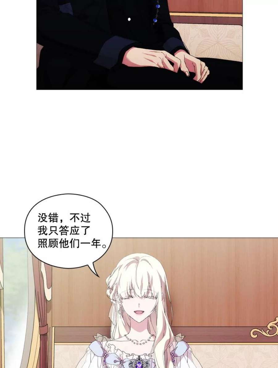 当恶女恋爱时漫画,59.丹尼尔的礼物 79图