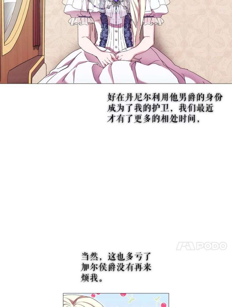 当恶女恋爱时漫画,59.丹尼尔的礼物 80图