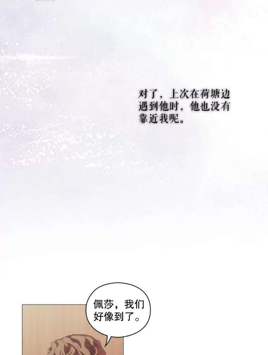 当恶女恋爱时漫画,59.丹尼尔的礼物 82图