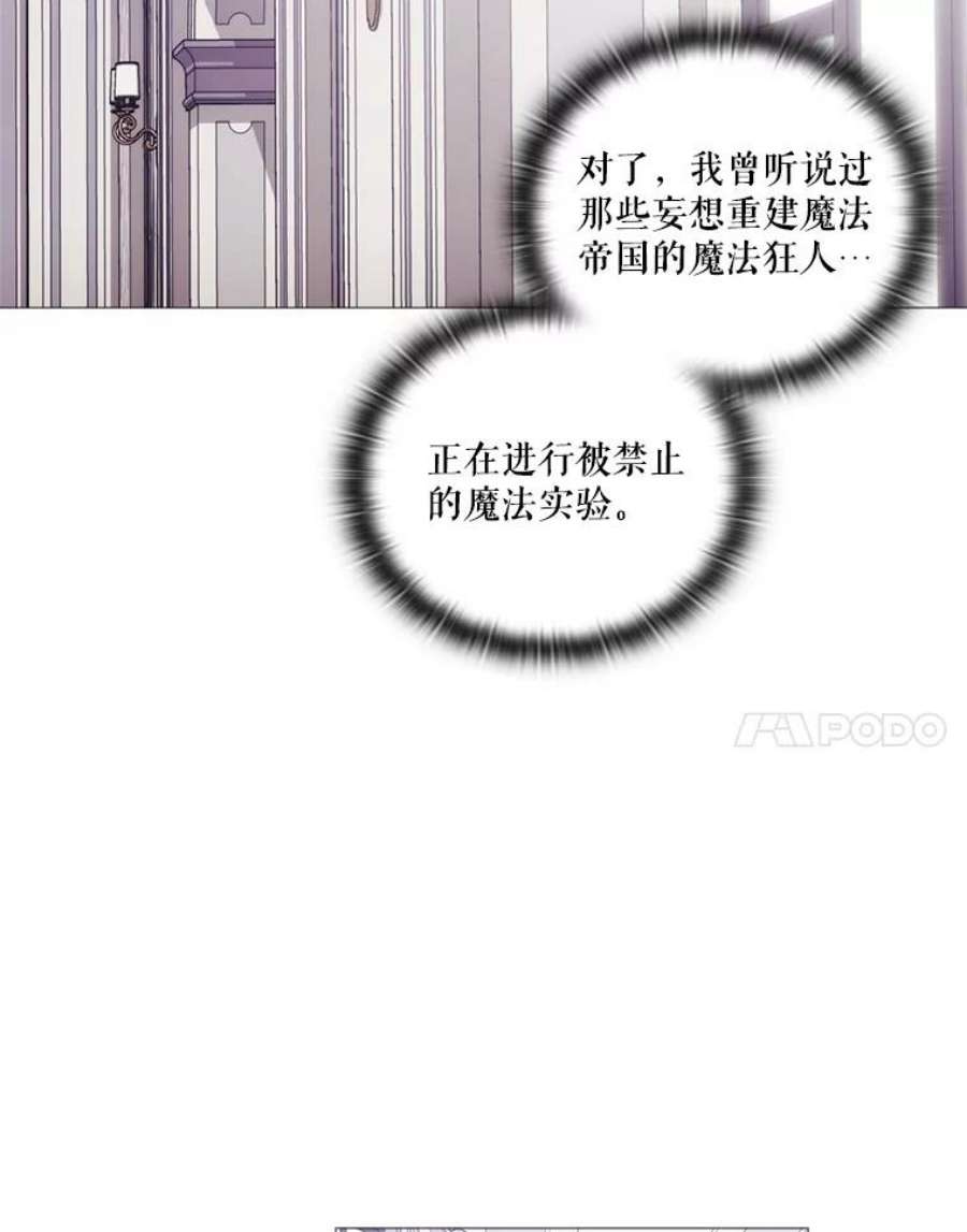 当恶女恋爱时漫画,59.丹尼尔的礼物 67图