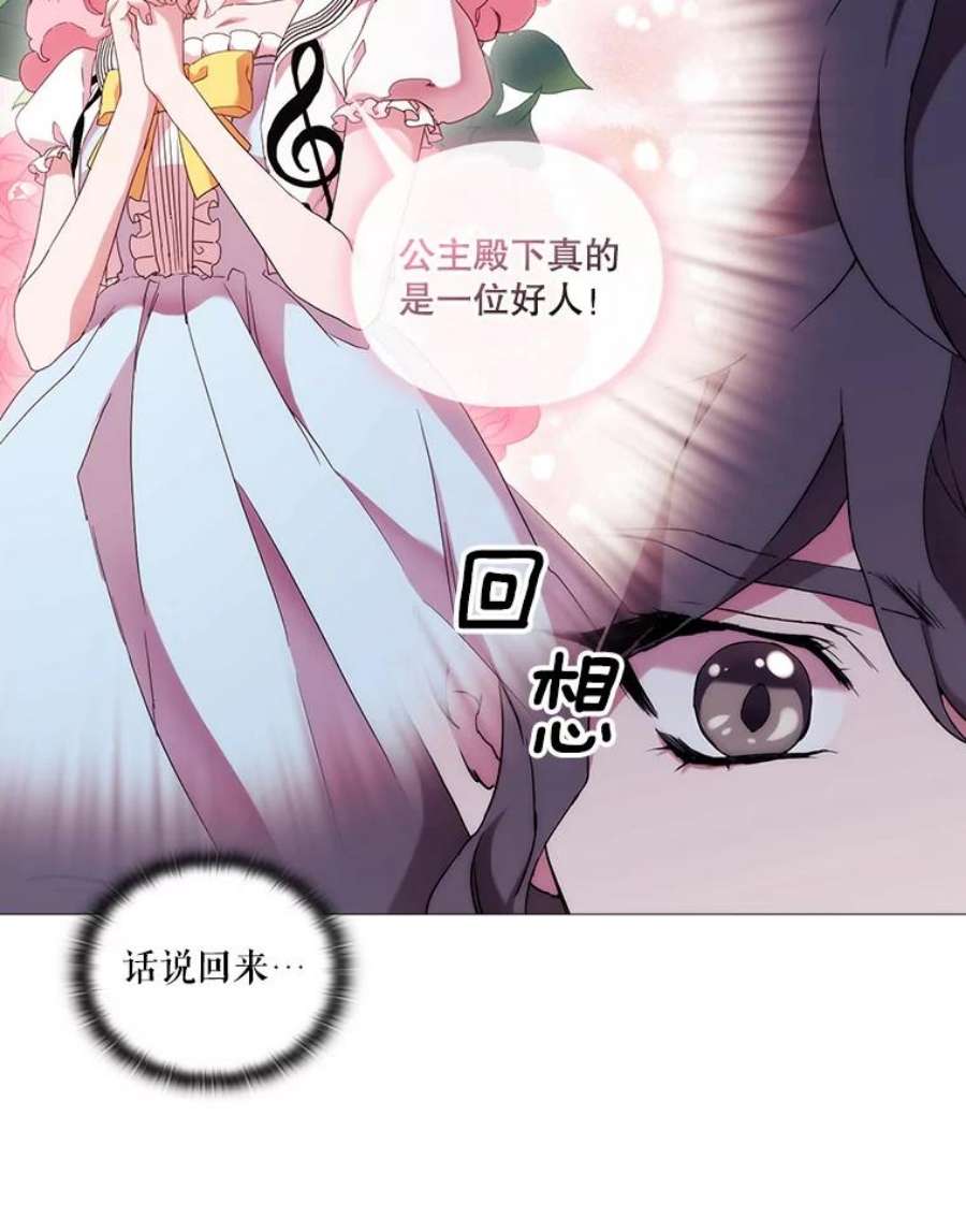 当恶女恋爱时漫画,59.丹尼尔的礼物 72图