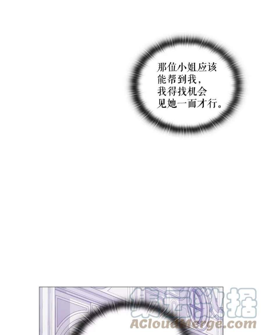 当恶女恋爱时漫画,59.丹尼尔的礼物 73图