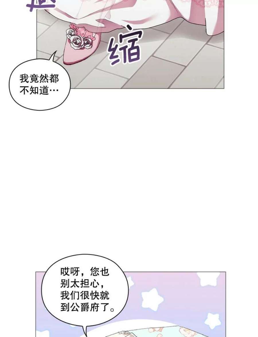 当恶女恋爱时漫画免费酷漫屋漫画,61.还有三个月 12图