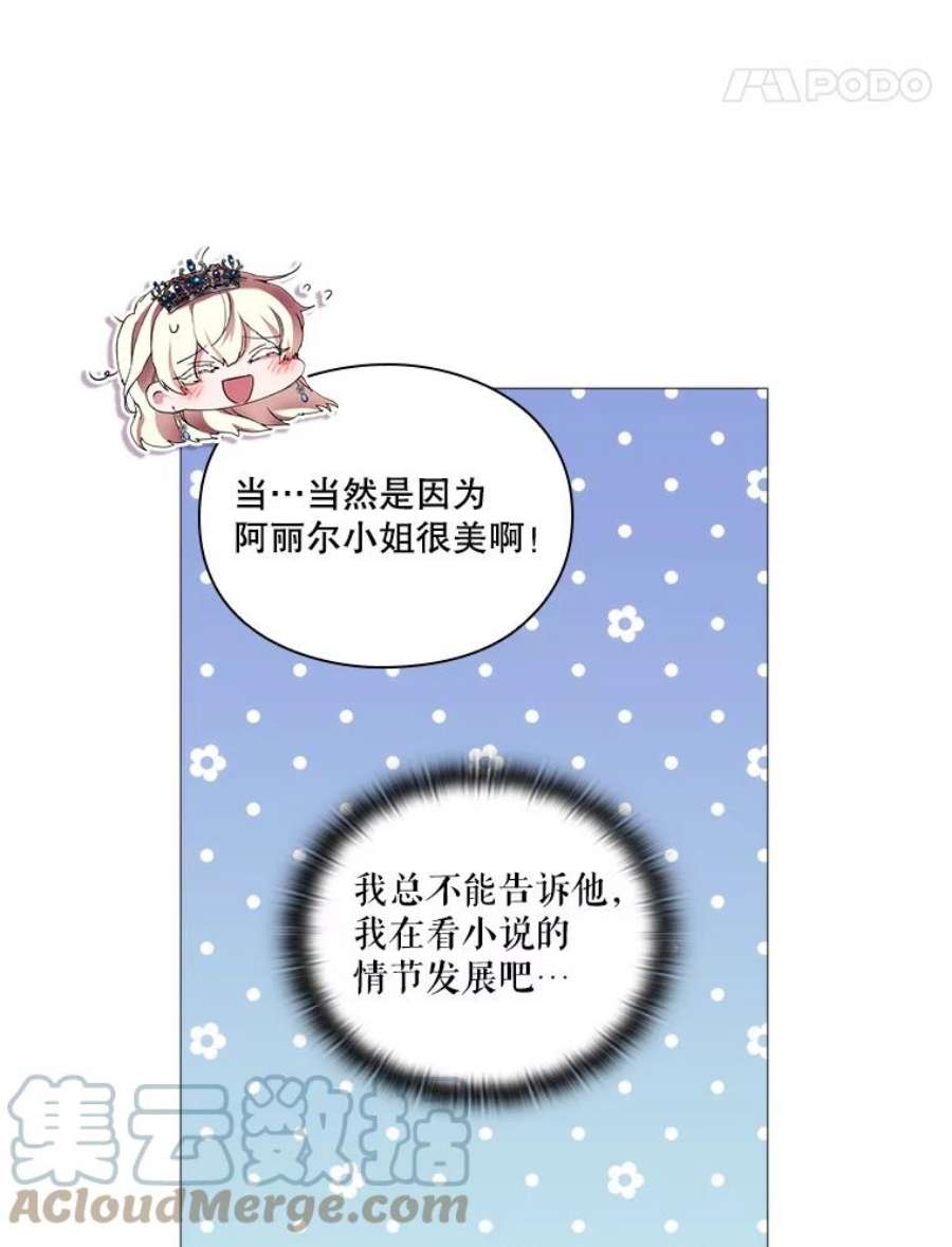 当恶女恋爱时漫画,62.故事开始 85图