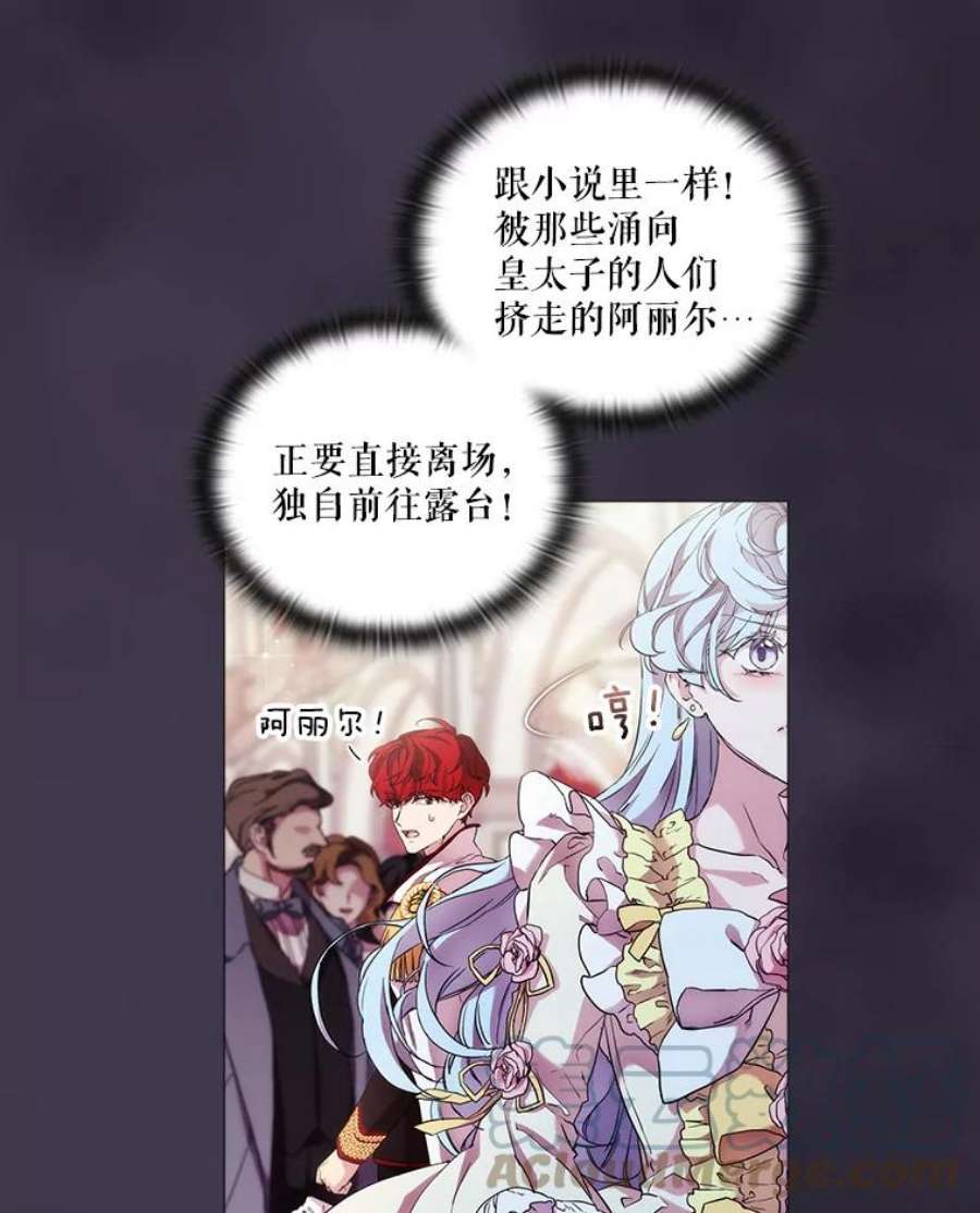 当恶女恋爱时漫画,62.故事开始 79图