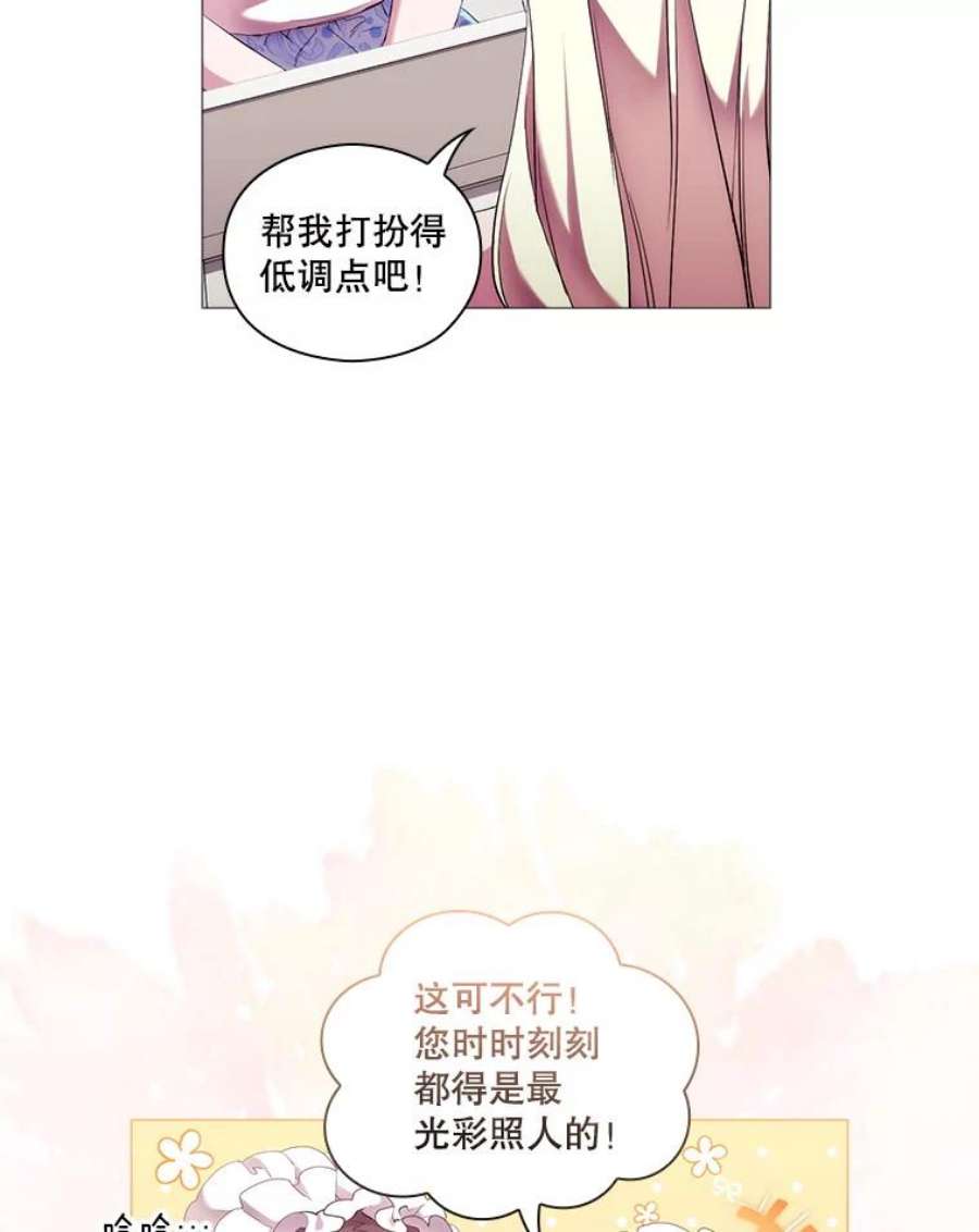 当恶女恋爱时漫画,62.故事开始 24图