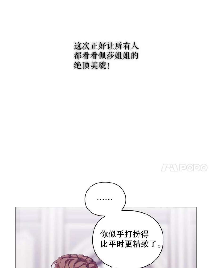 当恶女恋爱时漫画,62.故事开始 38图