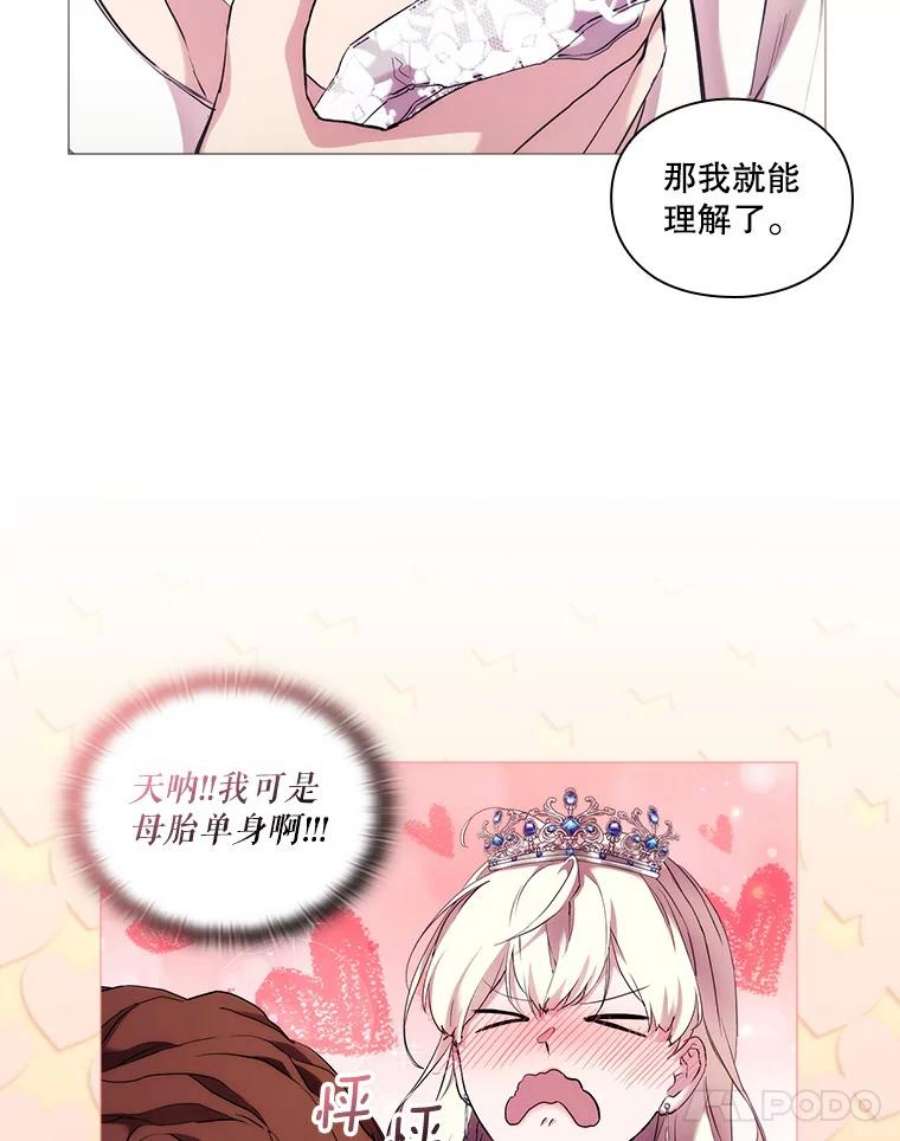 当恶女恋爱时漫画,62.故事开始 42图