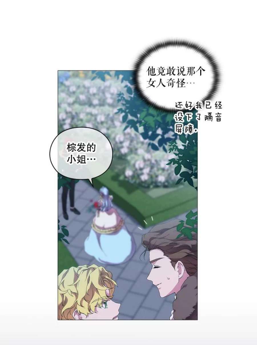 当恶女恋爱时漫画全集漫画,64.舞会进行时（2） 11图