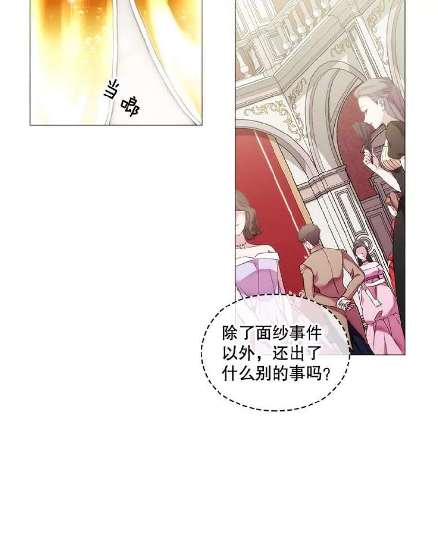 当恶女恋爱时全集漫画免费下拉式漫画,65.舞会进行时（3） 23图