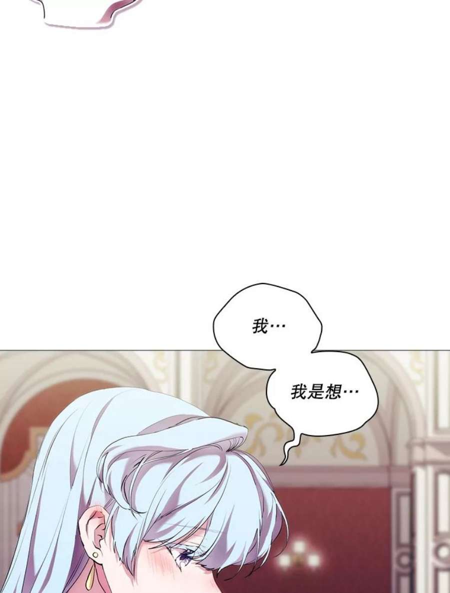 当恶女恋爱时全集漫画免费下拉式漫画,65.舞会进行时（3） 54图