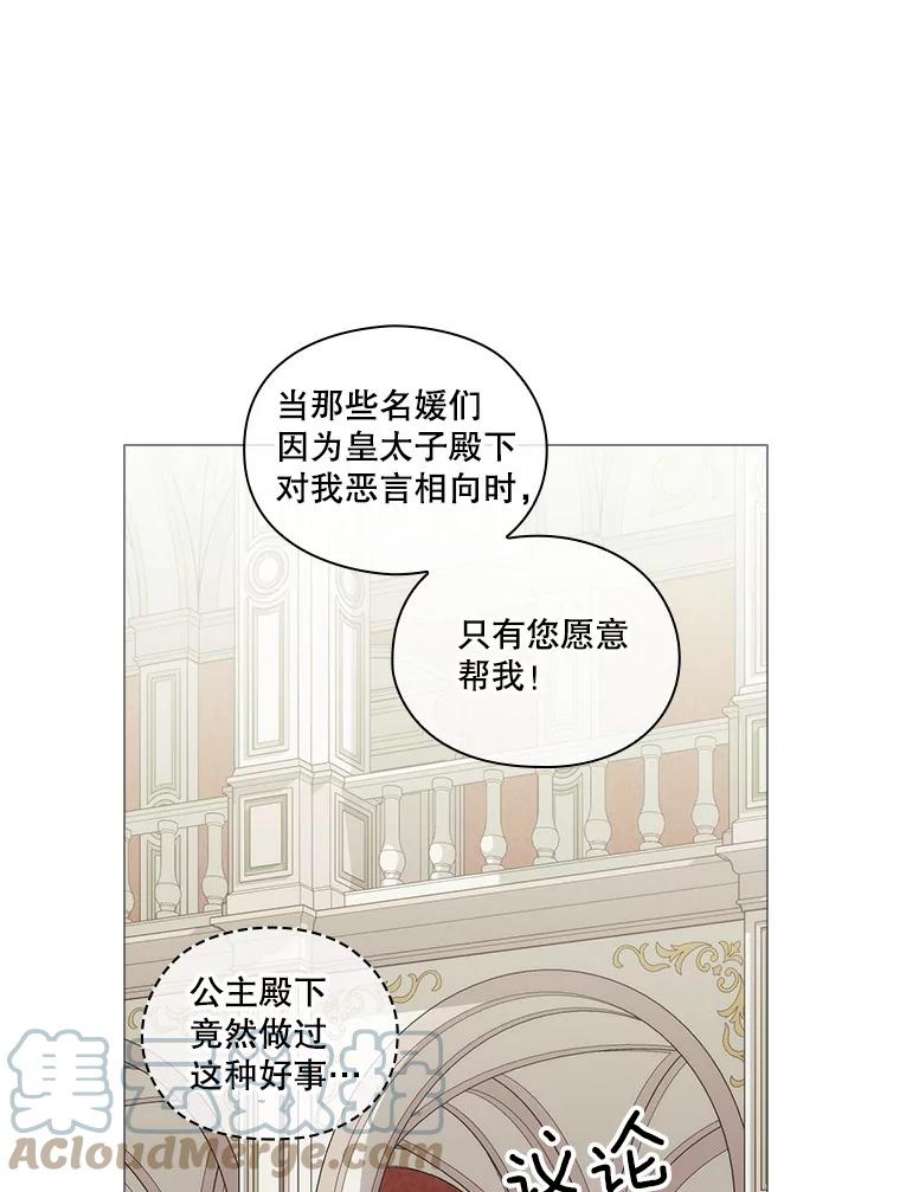 当恶女恋爱时全集漫画免费下拉式漫画,65.舞会进行时（3） 70图