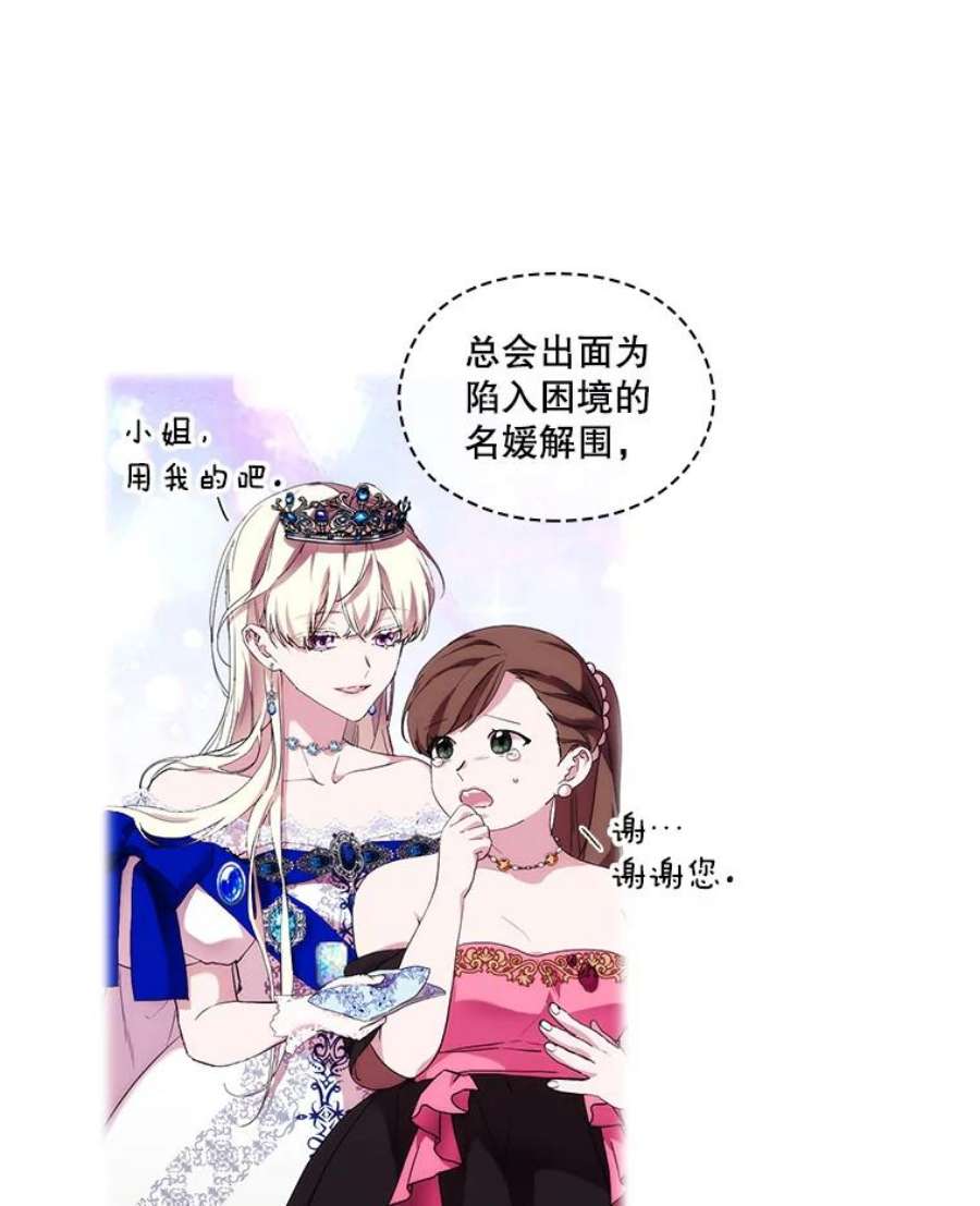 当恶女恋爱时全集漫画免费下拉式漫画,65.舞会进行时（3） 26图