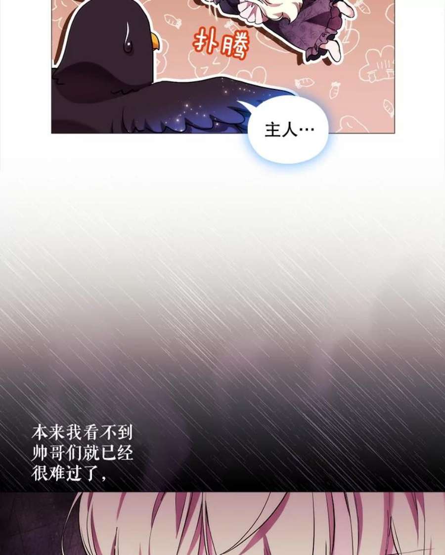 当恶女恋爱时漫画免费阅读漫画,66.白雪公主与冰雪女王 77图