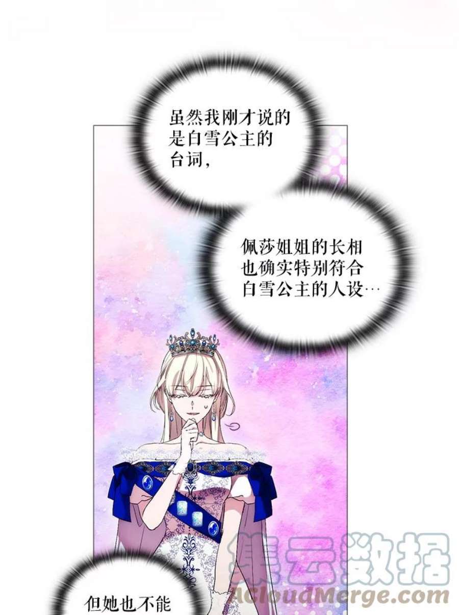 当恶女恋爱时漫画免费阅读漫画,66.白雪公主与冰雪女王 16图