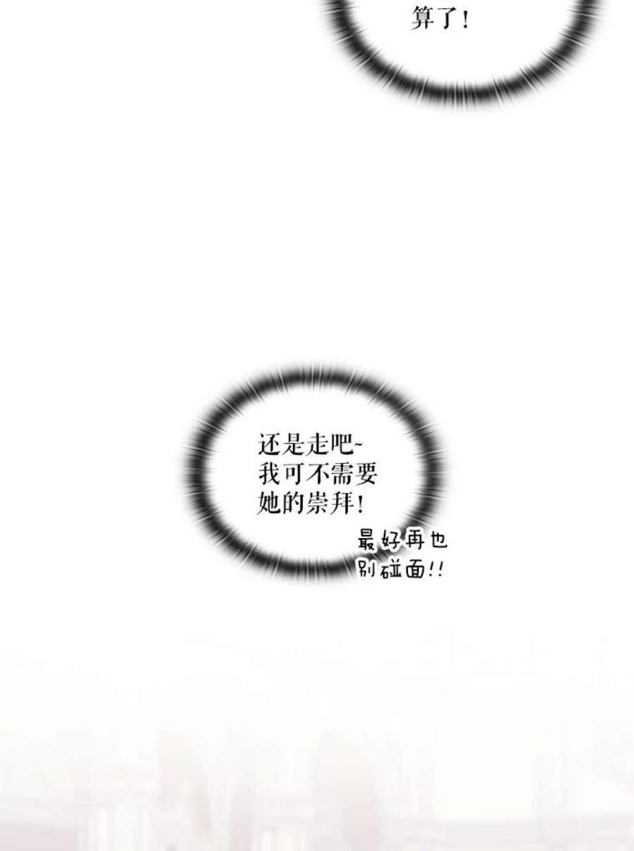 当恶女恋爱时漫画免费阅读漫画,66.白雪公主与冰雪女王 21图