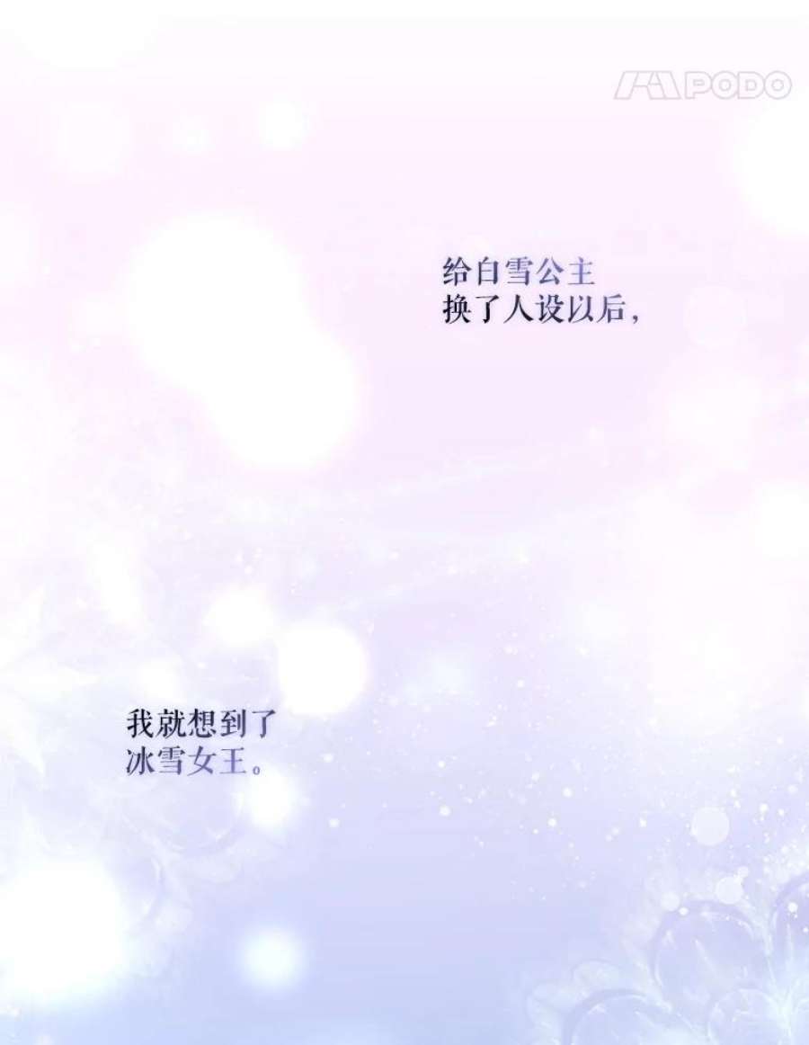 当恶女恋爱时漫画免费阅读漫画,66.白雪公主与冰雪女王 41图