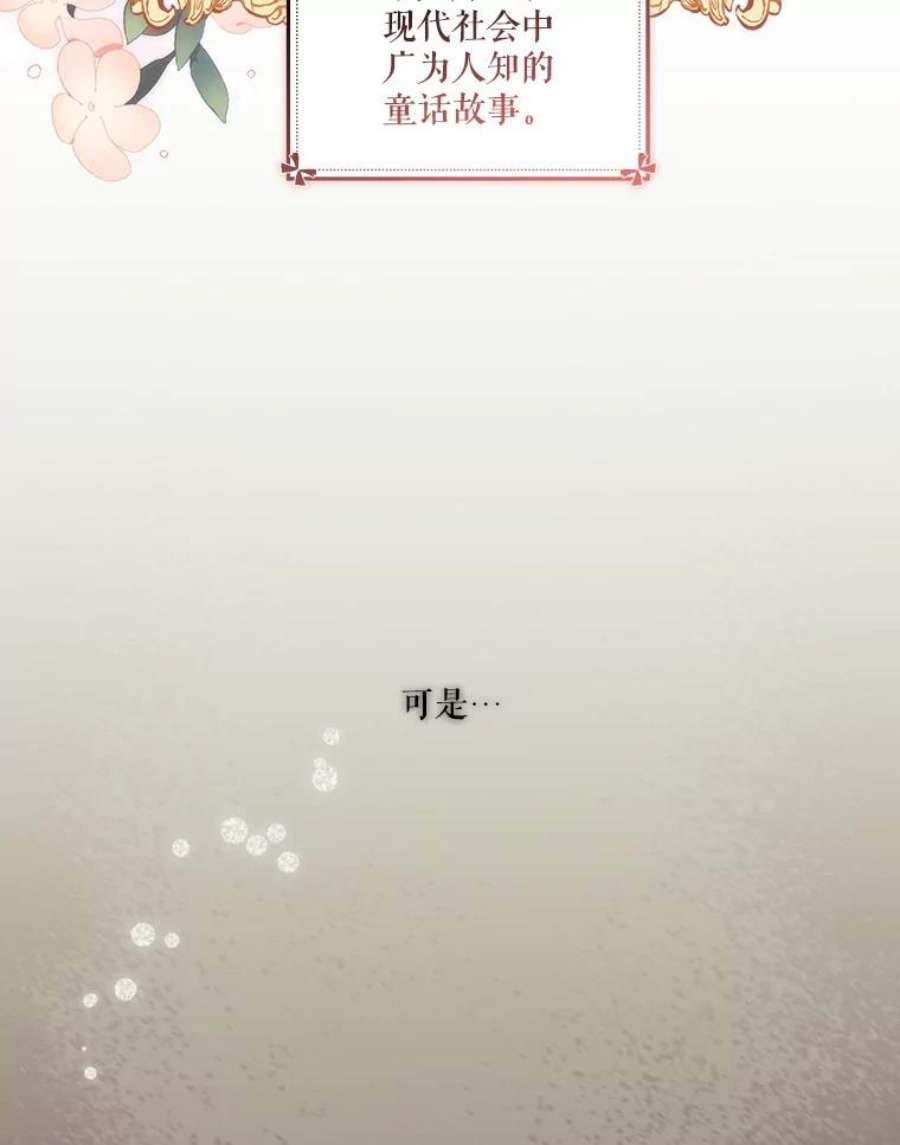 当恶女恋爱时漫画免费阅读漫画,66.白雪公主与冰雪女王 32图