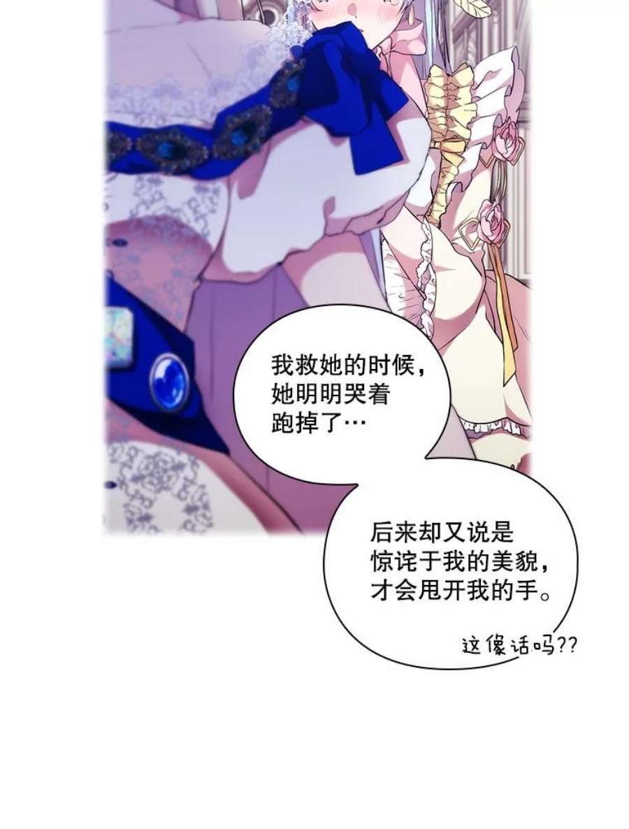 当恶女恋爱时漫画免费阅读漫画,66.白雪公主与冰雪女王 69图