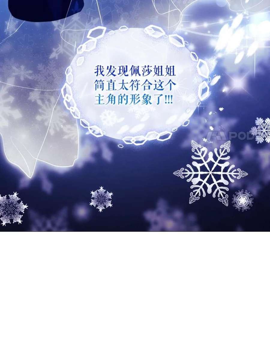 当恶女恋爱时漫画免费阅读漫画,66.白雪公主与冰雪女王 44图