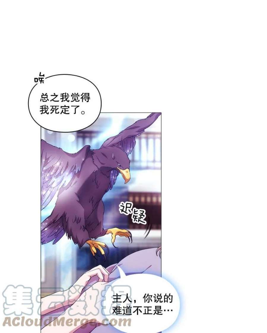 当恶女恋爱时漫画免费阅读漫画,66.白雪公主与冰雪女王 70图