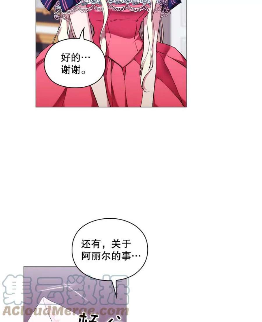 当恶女恋爱时漫画免费酷漫屋漫画,67.皇兄的转变 46图