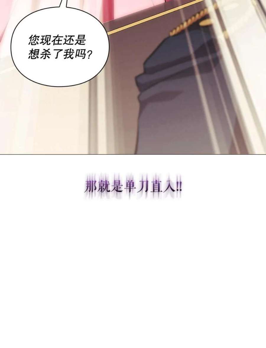 当恶女恋爱时漫画免费酷漫屋漫画,67.皇兄的转变 87图