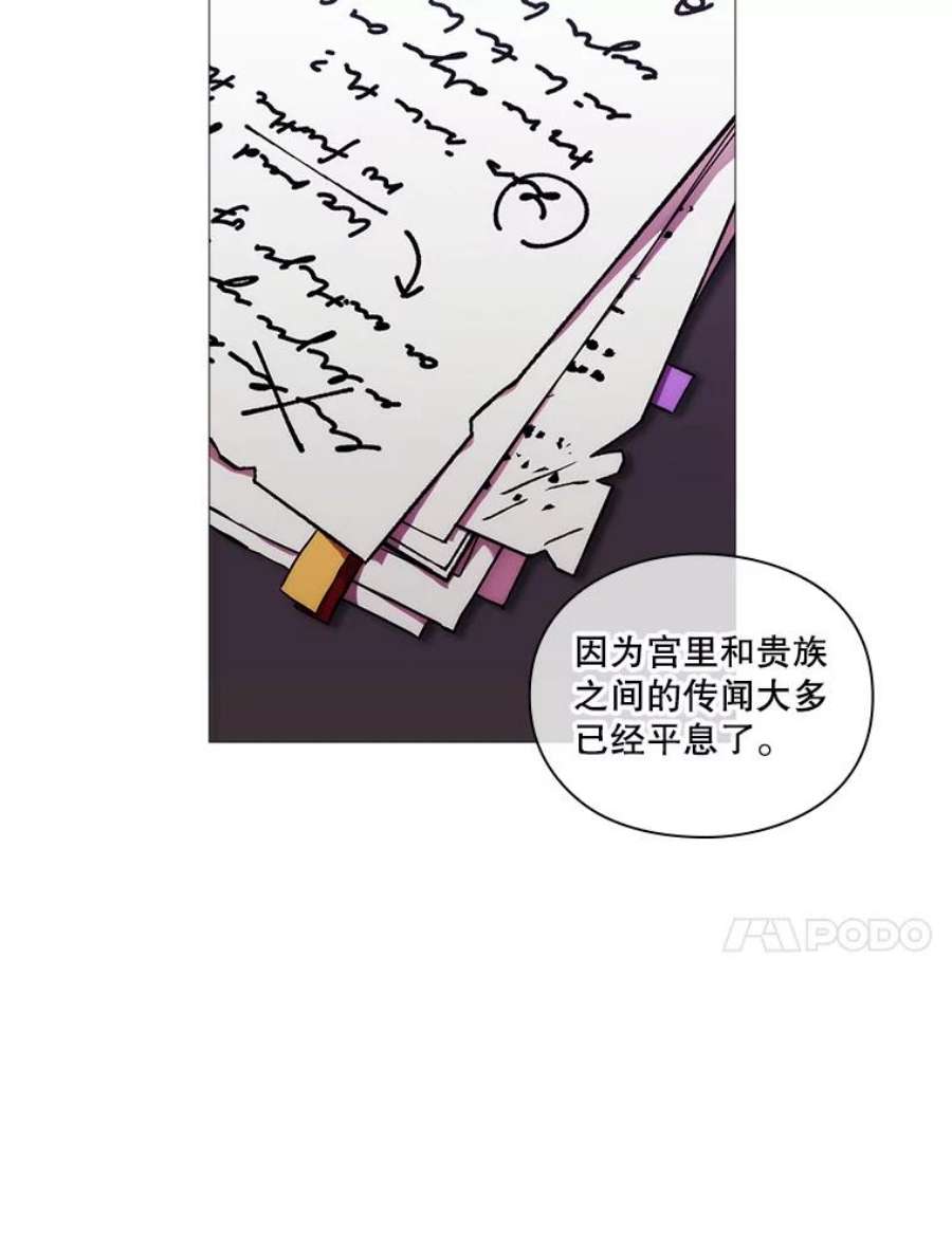 当恶女恋爱时漫画免费酷漫屋漫画,67.皇兄的转变 72图