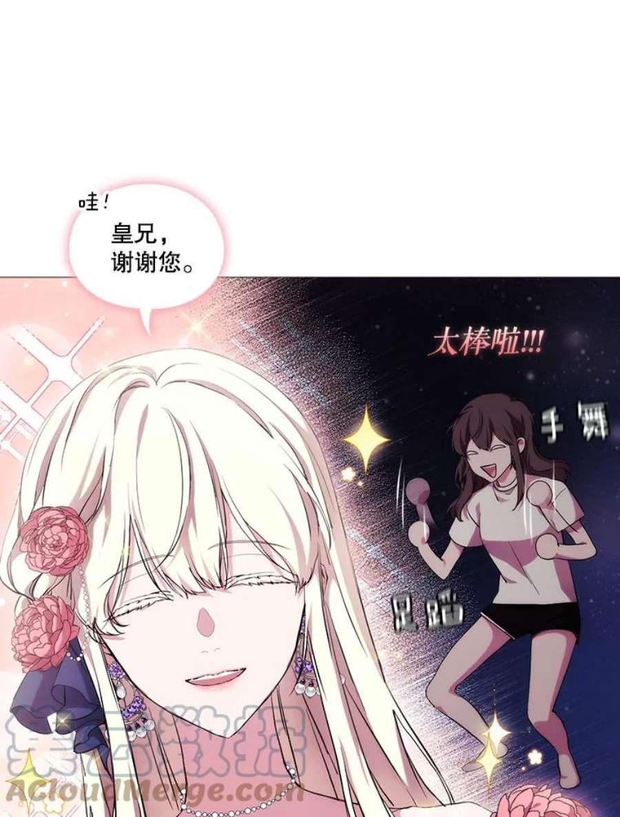 当恶女恋爱时漫画免费酷漫屋漫画,67.皇兄的转变 73图