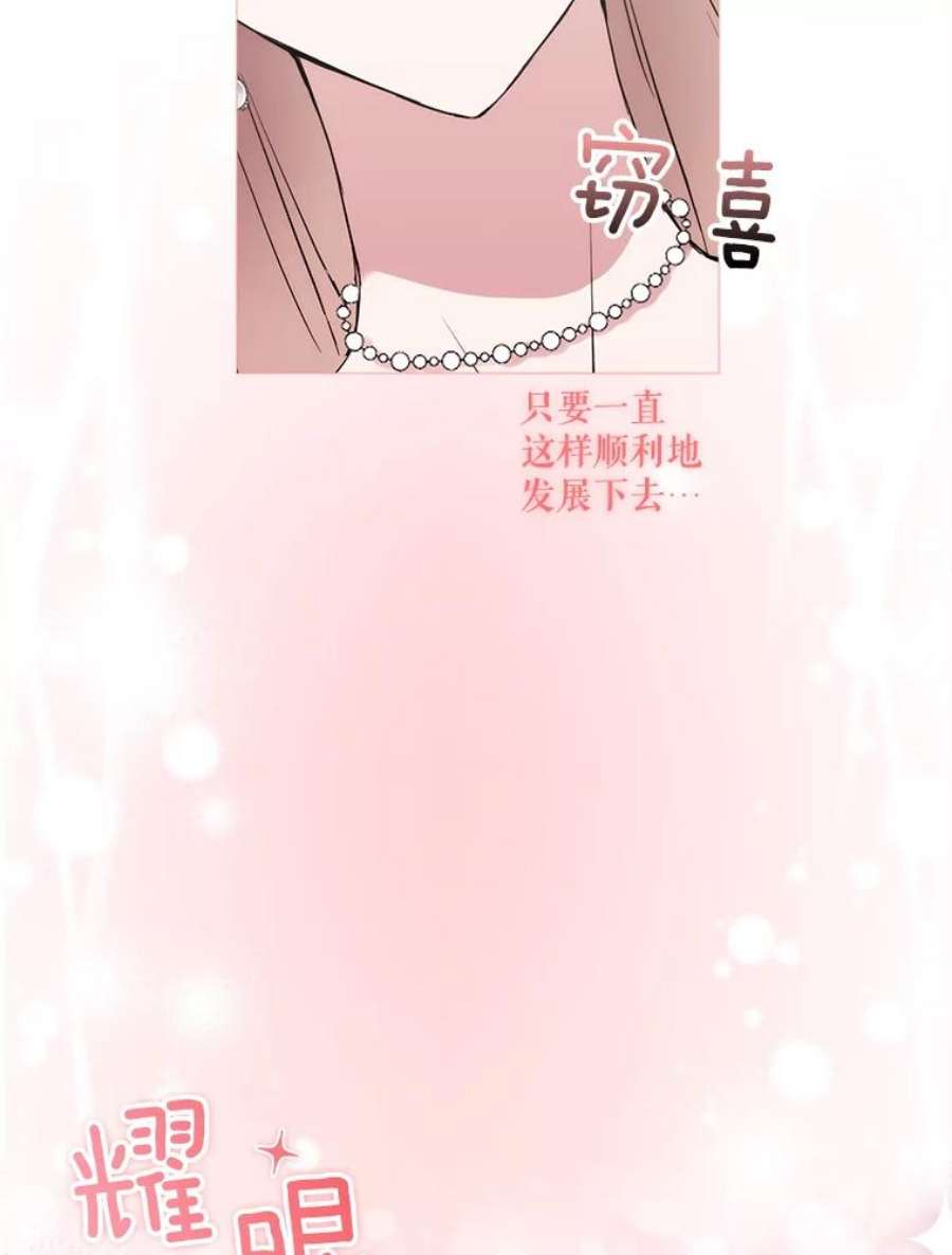 当恶女恋爱时漫画免费酷漫屋漫画,67.皇兄的转变 75图