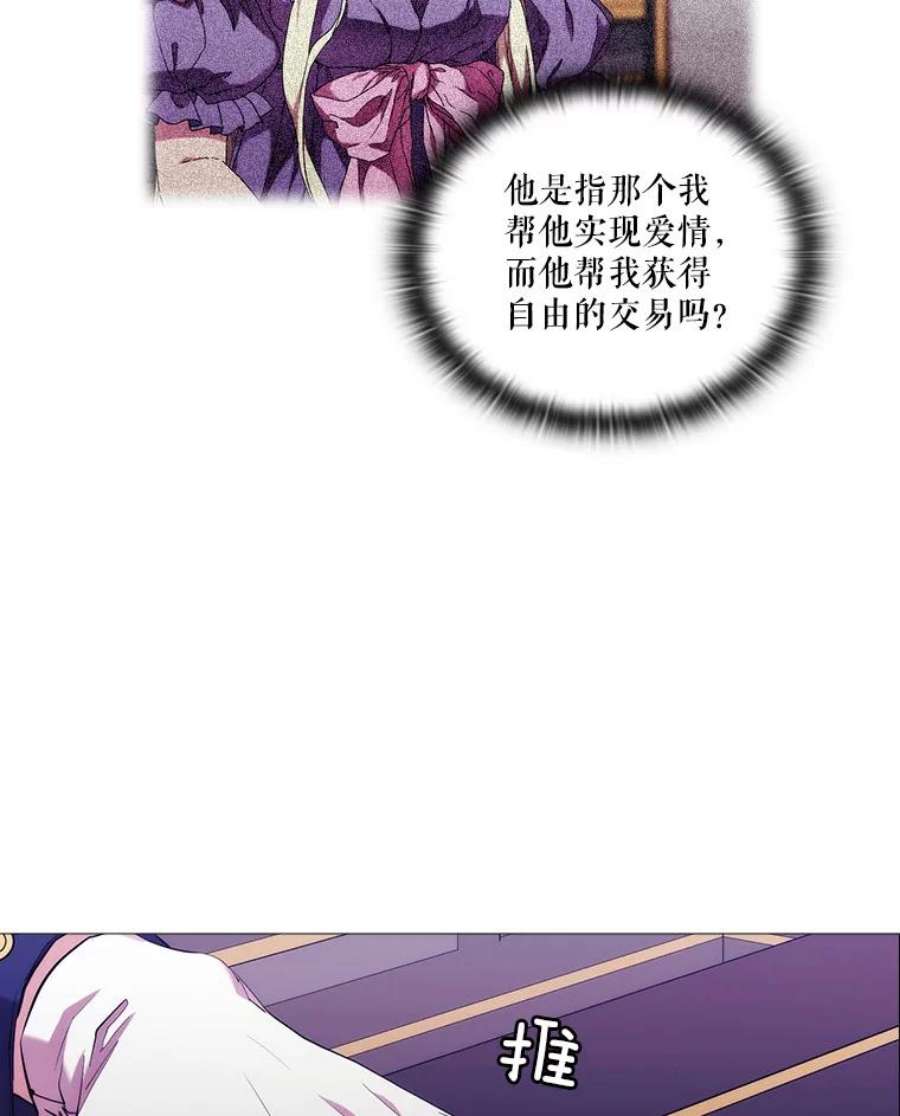 当恶女恋爱时漫画,68.与皇兄的谈话 68图