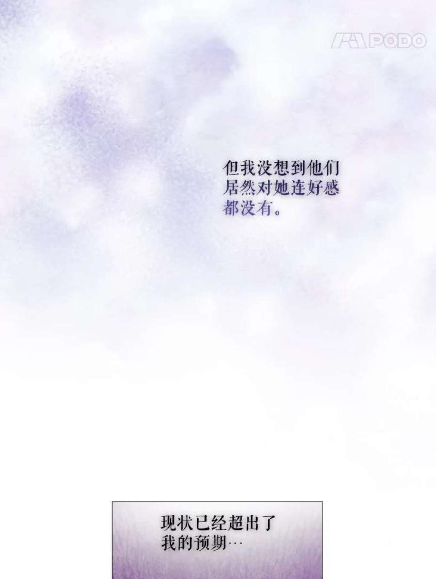 当恶女恋爱时漫画,68.与皇兄的谈话 44图