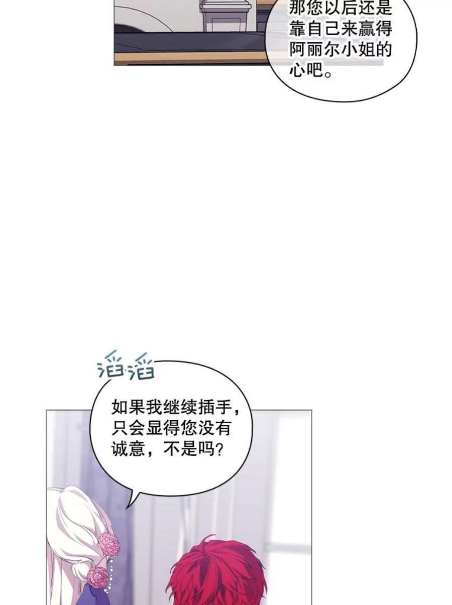 当恶女恋爱时漫画,68.与皇兄的谈话 9图