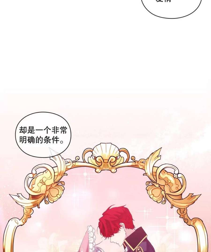 当恶女恋爱时漫画,68.与皇兄的谈话 72图