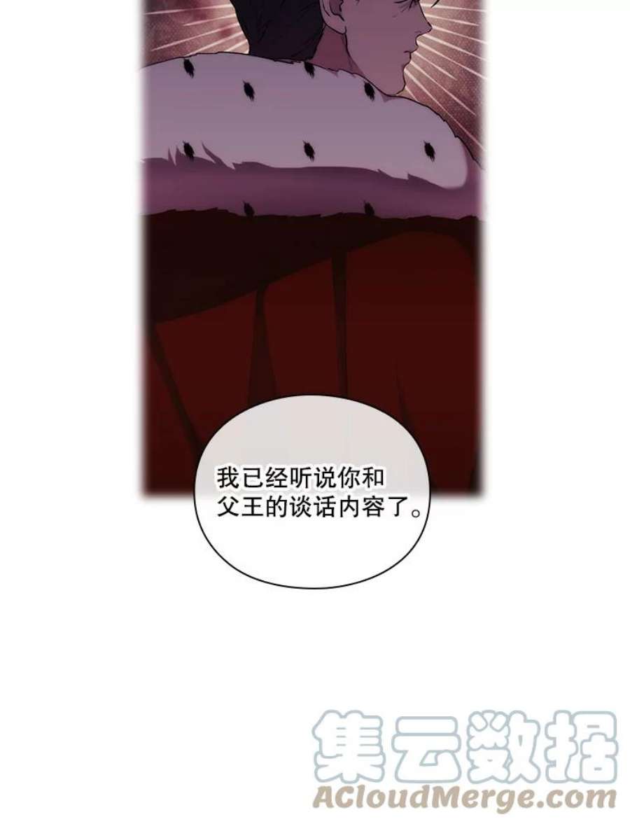 当恶女恋爱时漫画,68.与皇兄的谈话 22图